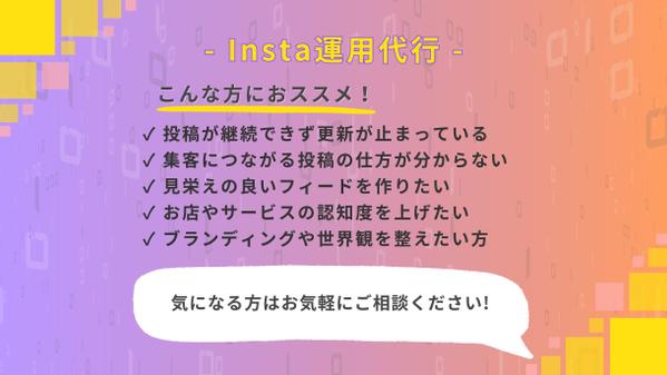 【アカウント開設から集客サポート！】Instagramの運用代行します