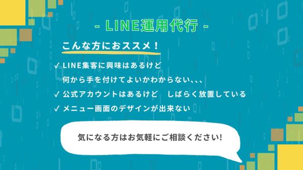 LINE公式アカウント＋Lステップ構築・運用代行します