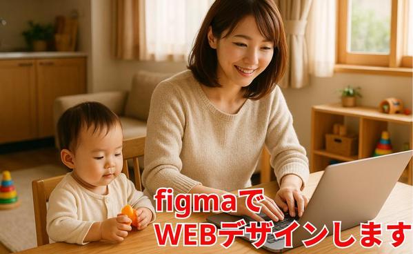 FigmaでWebサイトを始めとするあらゆるものをデザインします