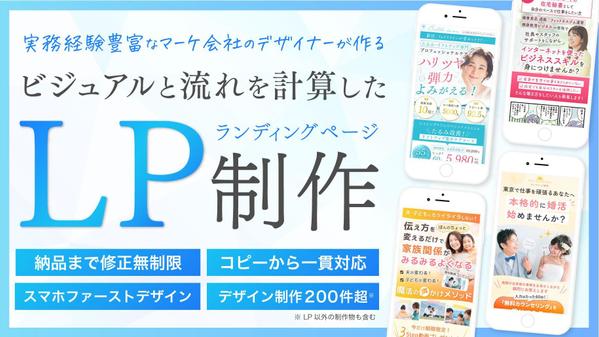 コピーから任せられる！マーケ会社デザイナーが女性向けLPを制作します