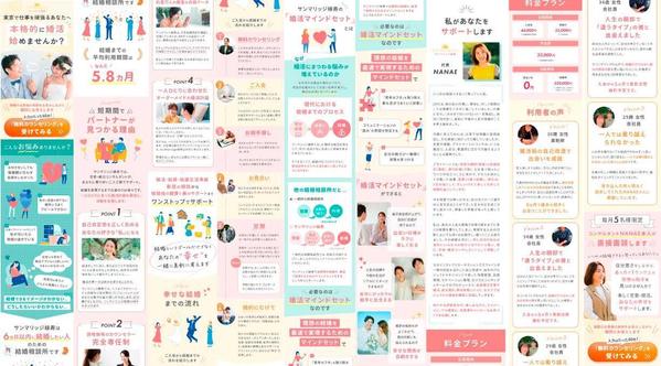 コピーから任せられる！マーケ会社デザイナーが女性向けLPを制作します