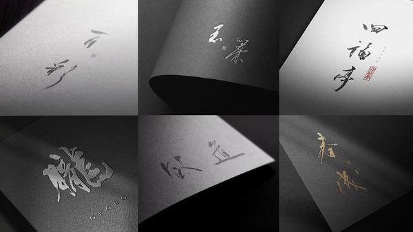 【筆文字ロゴ】プロの商業デザイン書道家が、毛筆手書きにてロゴデザイン制作します