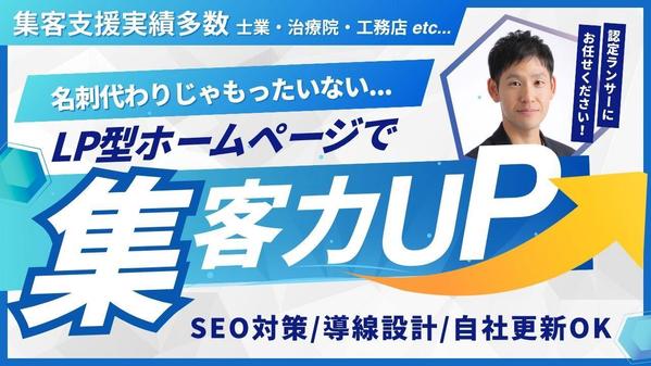 【集客に悩む個人・中小企業様】マーケ視点で成果を上げるWebサイトを制作します