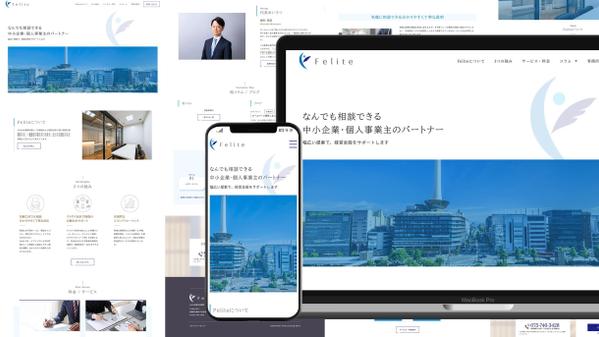 【集客に悩む個人・中小企業様】マーケ視点で成果を上げるWebサイトを制作します