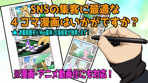 ４コマ漫画作成！　ＳＮＳなどに最適な4コマ漫画の製作を承っております