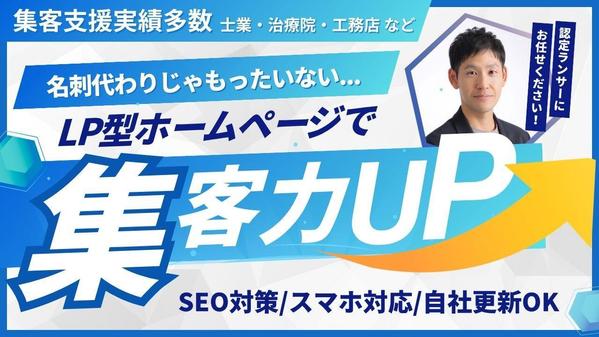 【成果を上げるWeb集客】LP型ホームページをWordPressで制作します