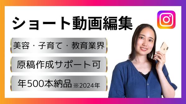 【美容・子育て・教育業界が得意】SNSマーケティング知識のある編集者が編集します