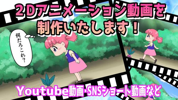 アニメーション動画（２Dアニメーション）の制作を承ります
