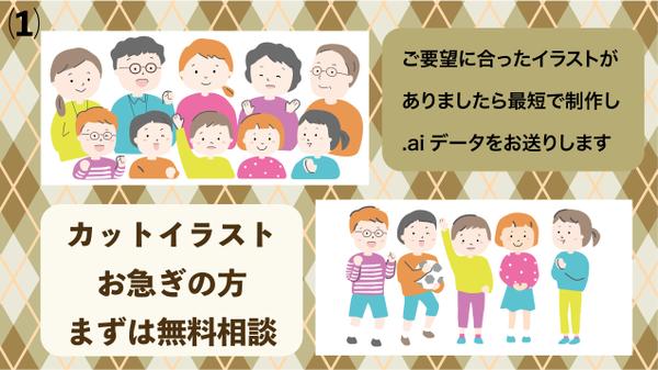 カットイラスト、ご希望のイラストがありましたら最短で制作いたします