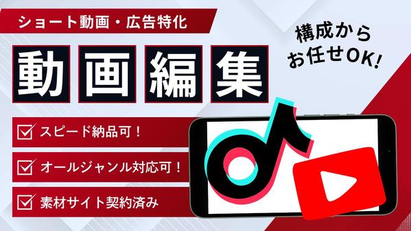 【SNS広告特化】視聴者の心を掴むショート動画を編集いたします