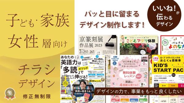 子ども・女性・家族層（教育・福祉業界）に特化！反響に繋がるチラシ制作・ご提案致します