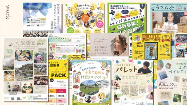 子ども・女性・家族層（教育・福祉業界）に特化！反響に繋がるチラシ制作・ご提案致します