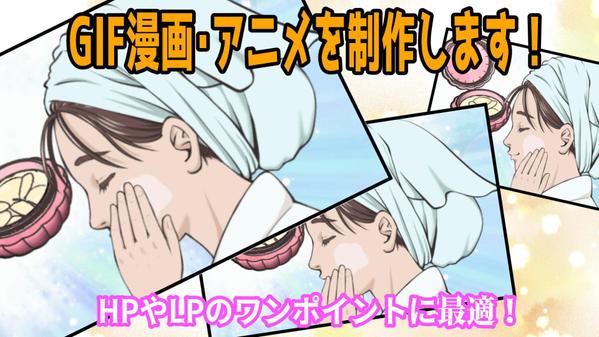 GIF漫画・アニメを制作！　webページに使うだけでなくバナーとしても使えます