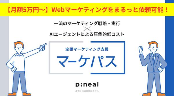 【webマーケティングが月5万円〜】web広告×LP制作までまるっと対応いたします