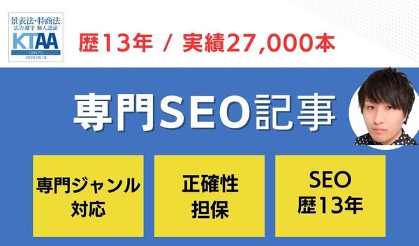 【歴13年 / 執筆27,000本のプロ】専門記事ライターがSEO記事を作成します