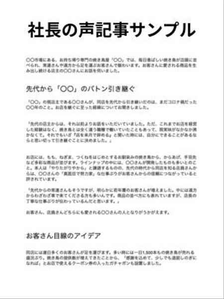 関西は訪問取材OK！取材〜記事制作まで、企業取材記事をプロのライターが承ります