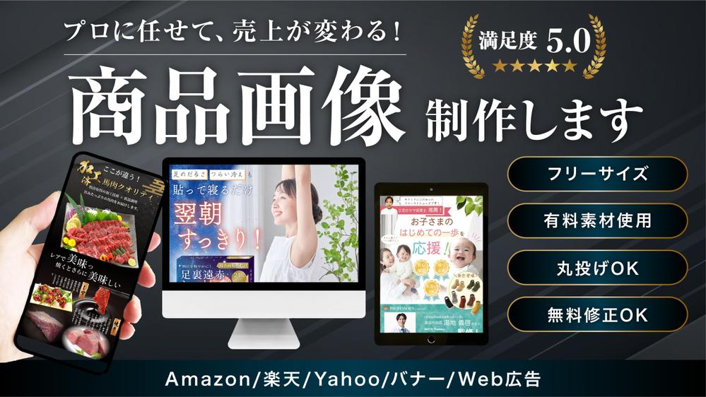 安心実績！プロが魅力を詰め込んだEC商品画像を作ります