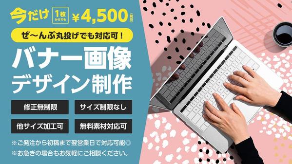 【画像制作今なら1枚4,500円】高品質＆迅速対応！サイズ無制限で制作します