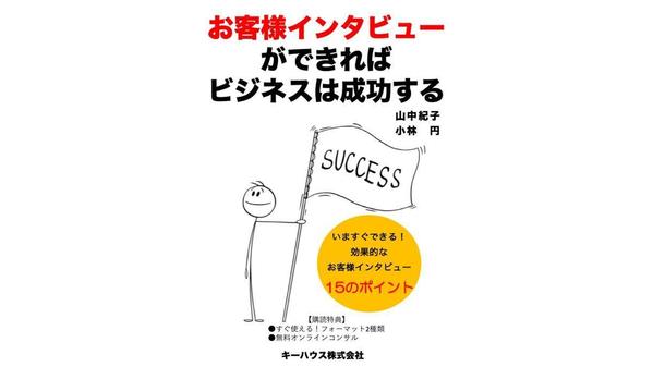 顧客インタビュー設計と聞き方を学べる資料つきオンライン講座を提供します