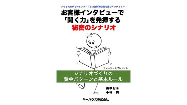 顧客インタビュー設計と聞き方を学べる資料つきオンライン講座を提供します