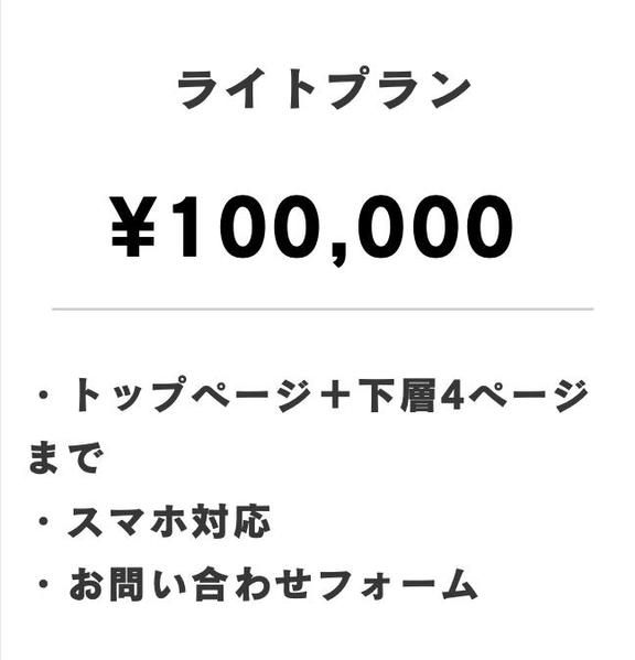 集客・売上UP！低価格でホームページ（HP）制作します