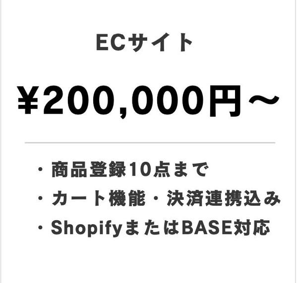 集客・売上UP！高品質かつ魅力的なECサイト制作します