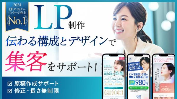 【デザインのみもOK】伝わるデザインと設計で集客に効果的なLPを制作します