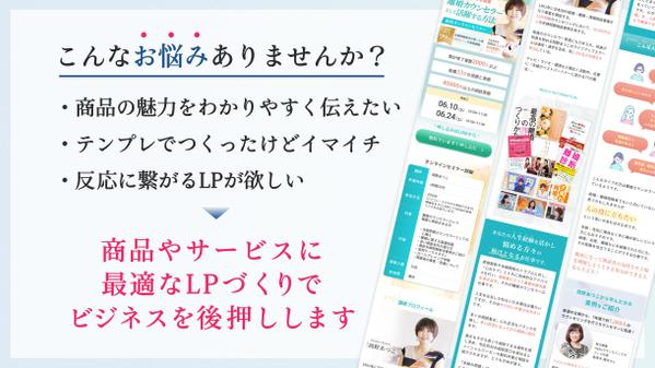【デザインのみもOK】伝わるデザインと設計で集客に効果的なLPを制作します