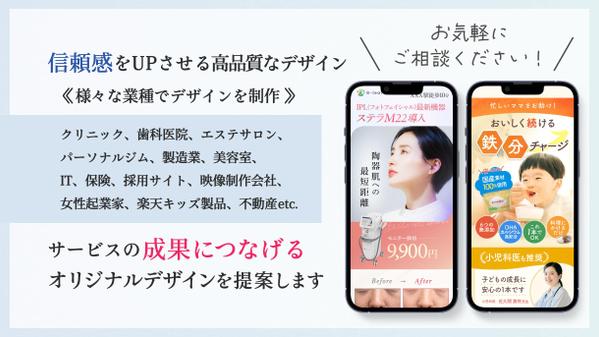 【デザインのみもOK】伝わるデザインと設計で集客に効果的なLPを制作します
