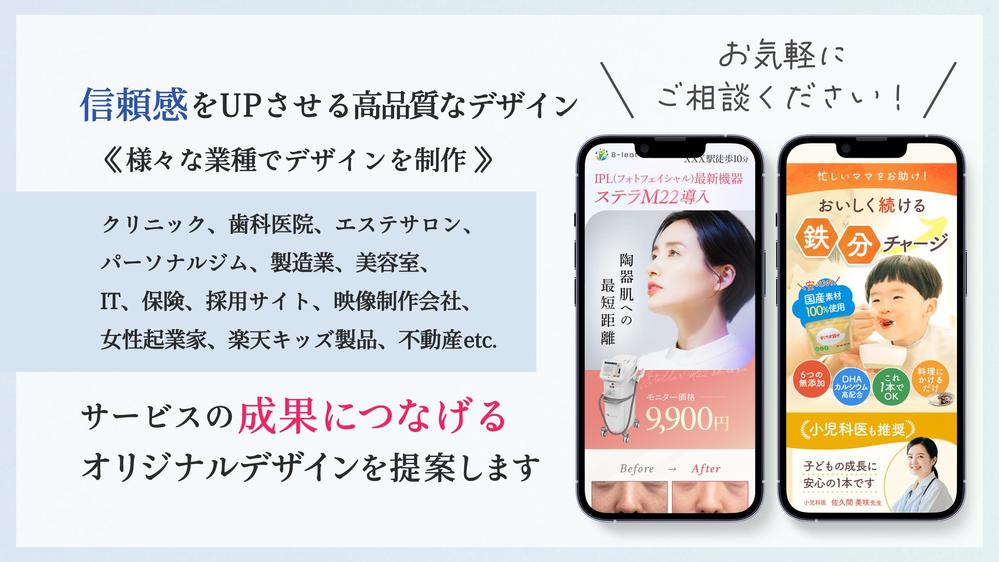 【デザインのみもOK】伝わるデザインと設計で集客に効果的なLPを制作します