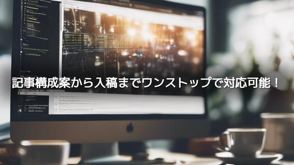 受注後最短翌日納品！WordPressへの入稿作業承ります