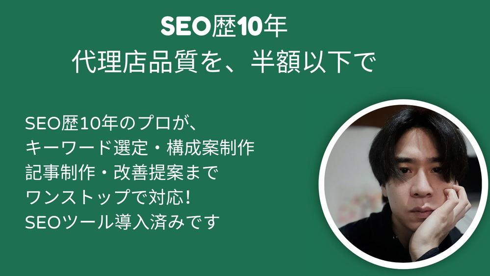 【SEO歴10年】BtoB専門ライターが資産となるSEOコンテンツ制作を支援します