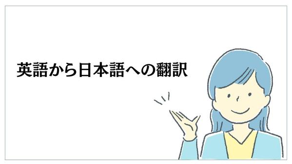 英語から自然な日本語への翻訳＋字幕テロップ作成をします