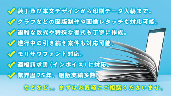 【全国の出版社さま】書籍組版（Indesign使用）承ります