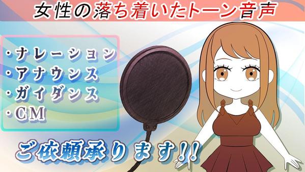 落ち着いたトーンの音声のナレーションなどをお届けいたします