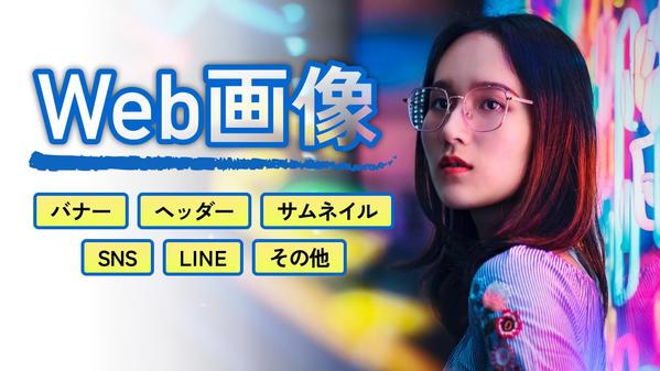 【修正無制限】セールスデザイン作成いたします！〜あなただけの魅力的な画像制作〜ます
