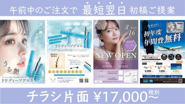 お急ぎ案件も対応します！ちょっと目を引くチラシお作りいたします