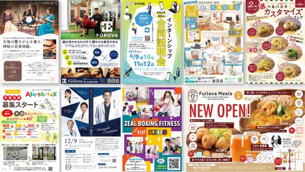 お急ぎ案件も対応します！ちょっと目を引くチラシお作りいたします