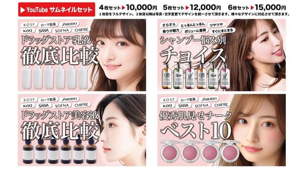 YouTubeサムネイル画像、お得なセット販売を致します