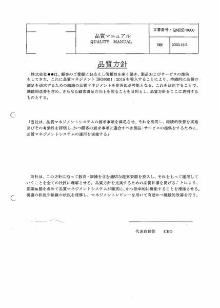 ISO認定資料の製作、審査通過の補助及び品質マネジメントシステム構築を補助致します