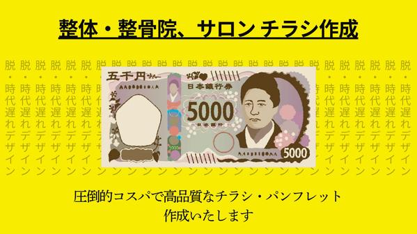 「整体、整骨院、接骨院、マッサージ業界」の高品質なチラシ作成します