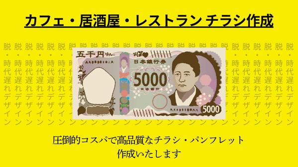 「カフェ・居酒屋・レストラン」の高品質なチラシ作成します