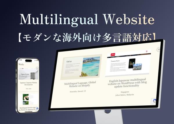 【海外向けのローカライズ可能】英語・日本語での多言語サイトを作成します