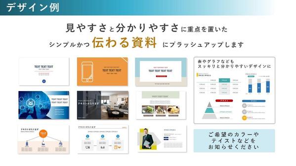 『より伝わりやすく、伝えやすく』既存の資料をブラッシュアップします