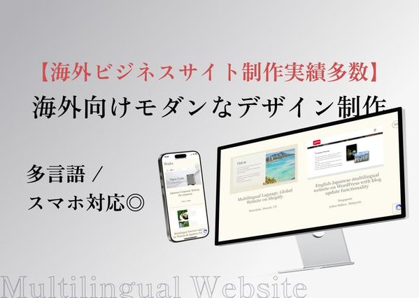 【年間3.4万人のサイト運営実績】海外向けSEO対策を含む多言語サイトを制作します
