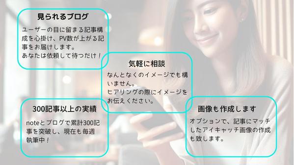 【実績300記事超】丁寧なヒアリングで作る高品質ブログ記事をお届けします
