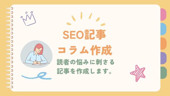 読者の悩みに寄り添った分かりやすい記事を執筆します。ます