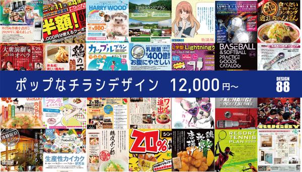 お客様のいろんなご要望をチラシという媒体でカタチにいたします