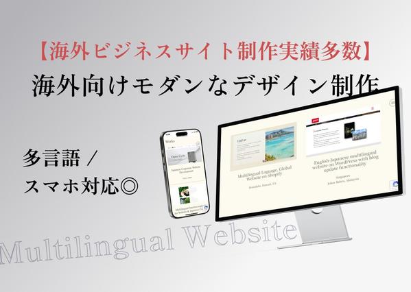 【年間3.4万人のサイト運営実績】海外向けSEO対策を含む多言語サイトを制作します