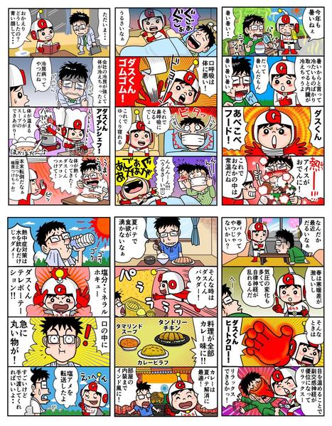 4コマ漫画（広告・宣伝・自社キャラアピールetc..）作成します